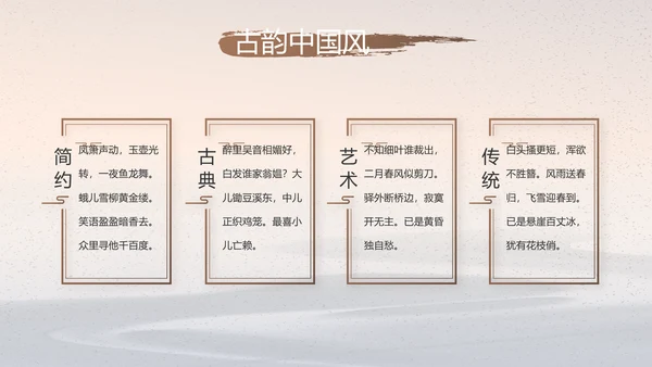 水墨中国风中国汉字文化介绍宣传动态PPT