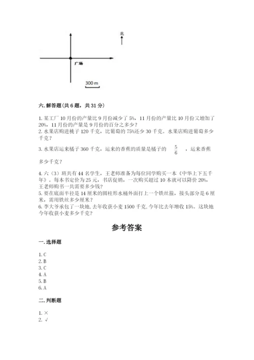 人教版六年级上册数学期末测试卷及完整答案【夺冠】.docx