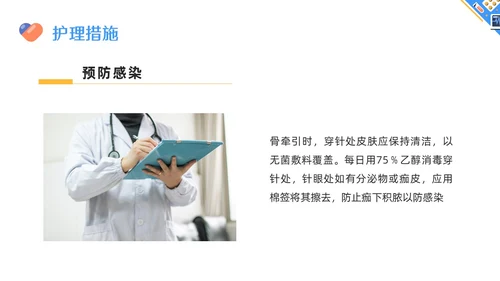 蓝色简约骨牵引病人的护理PPT模板宣传PPT动态PPT