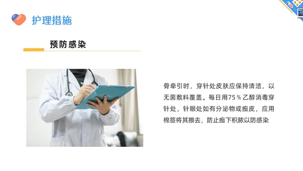 蓝色简约骨牵引病人的护理PPT模板宣传PPT动态PPT