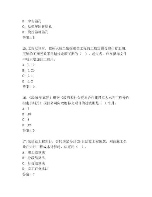 内部建造师一级考试题库及答案全国通用