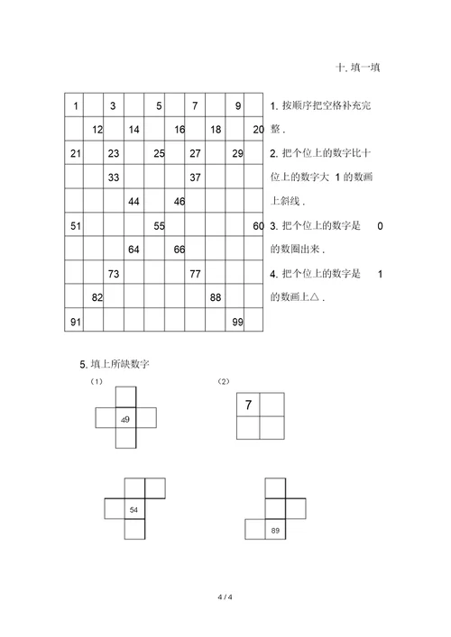 新北师大版一年级下册第三单元生活中数测试题