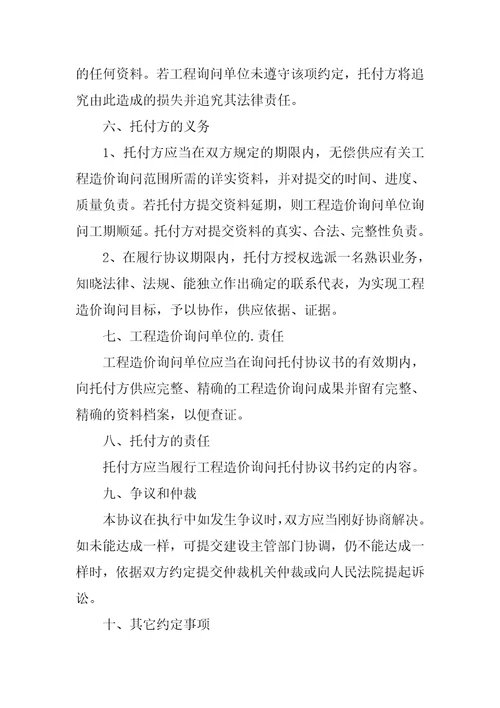 工程造价咨询委托合同
