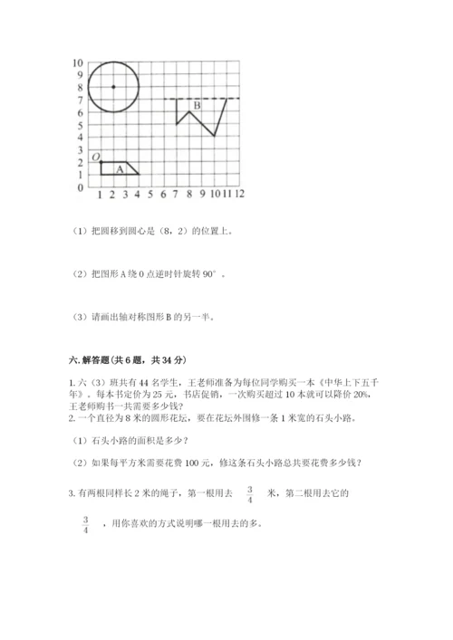 小学数学六年级上册期末模拟卷含答案【名师推荐】.docx