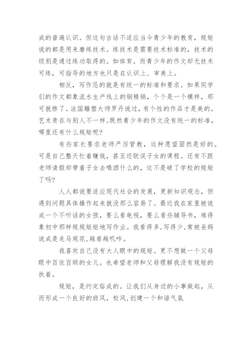 以规则为话题的议论文.docx