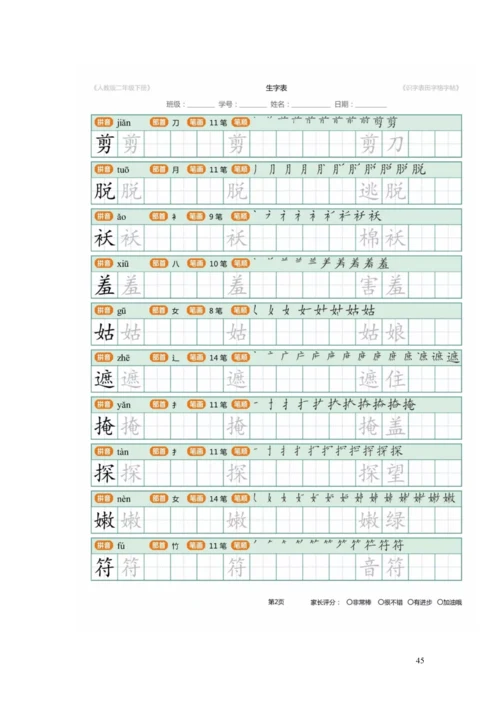 二年级语文下册生字识字表描红字帖.docx