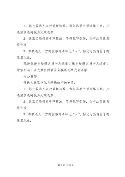 收回选票报告单.docx