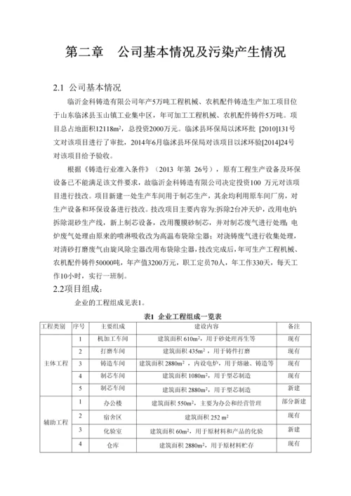 临沂金科铸造有限公司污染治理方案.docx