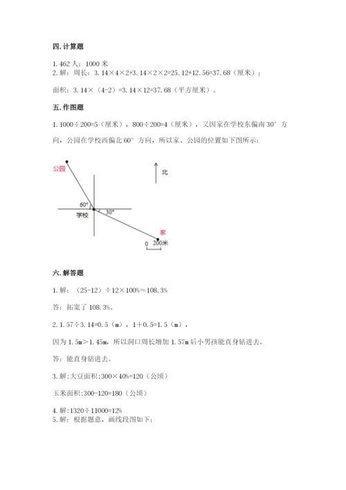 2022六年级上册数学期末考试试卷及答案【历年真题】.docx