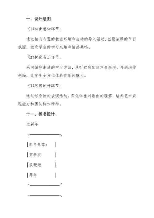 【新教材】人音版一年级上册第六单元情境表演 过新年 教学设计