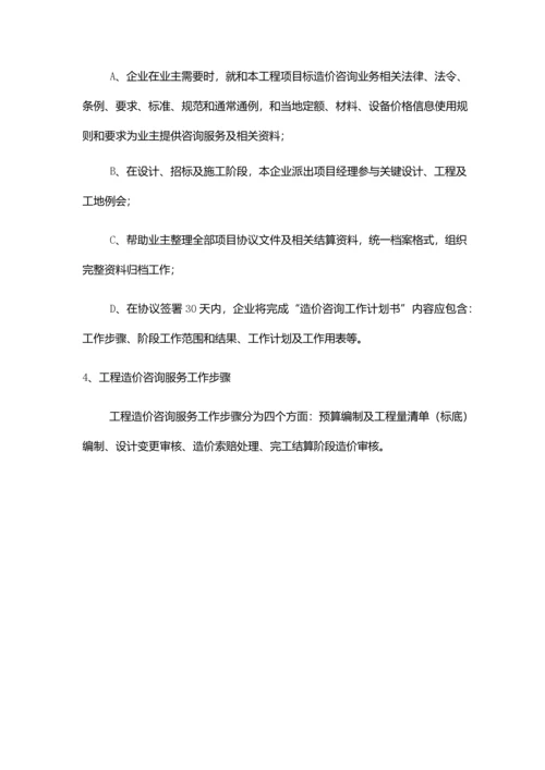 服务专业方案综合标准施工全过程造价控制专业方案.docx