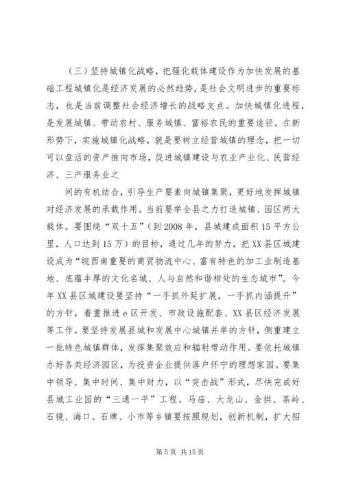 县三级干部会议上的讲话 (13).docx