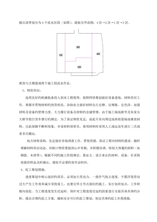 关键工程赶工综合措施专题方案.docx