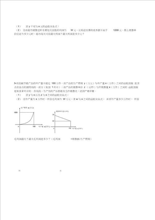 中考利润问题典型题目