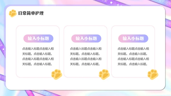 宠物医院，宠物健康管理狗狗通用PPT模板