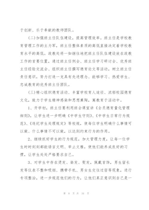职业学校教学计划范文.docx