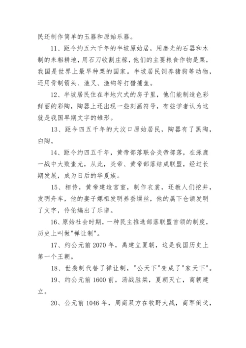 初一历史上册知识点总结归纳（精选）.docx