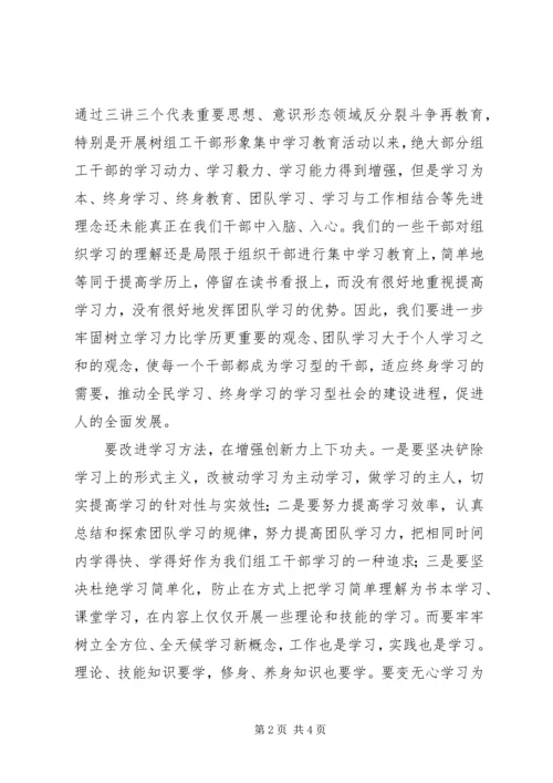 学起来·合起来·活起来学习型党组织.docx