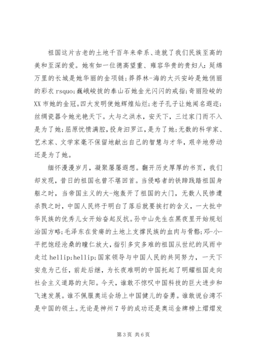 我和我的祖国主题心得.docx