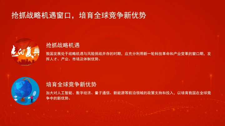 “十五五”时期必须坚持统筹发展和安全ppt课件