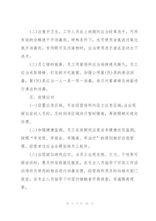 新冠疫情防控措施和应急预案怎么写.docx