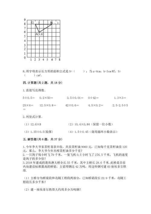 人教版五年级上册数学期末测试卷（模拟题）word版.docx