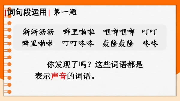 统编版2022-2023学年三年级语文下册语文园地八（第1课时）（含答案）