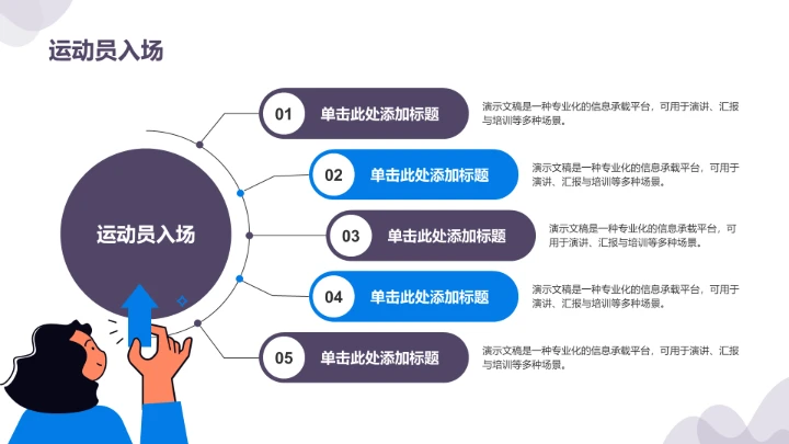 秋季校园运动会开幕式PPT模板