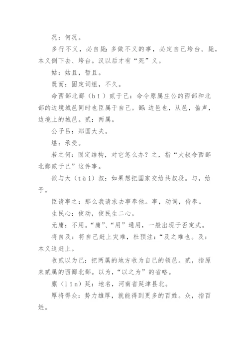 郑伯克段于鄢的原文阅读及翻译译文.docx