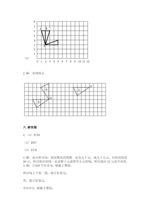 人教版五年级下册数学期末卷及答案（夺冠系列）.docx