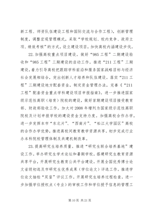 教育委员会工作计划_1.docx