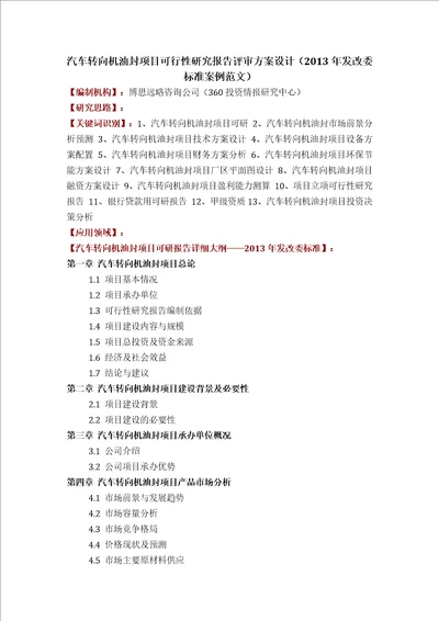 汽车转向机油封项目可行性研究报告评审方案设计2013年发改委标准案例范文