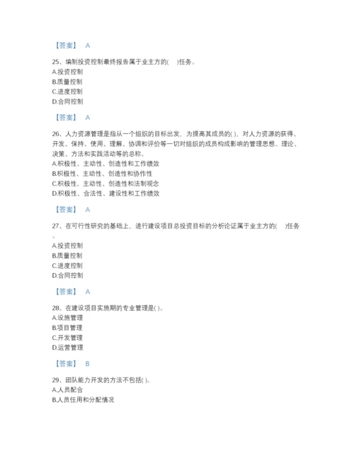 2022年江苏省投资项目管理师之投资建设项目组织自测预测题库加答案解析.docx