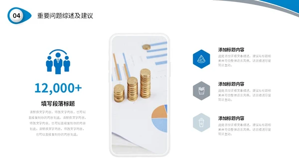 蓝色简约形状财务行业数据分析企业财务培训汇报PPT