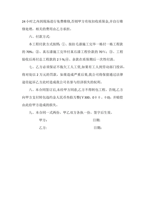 外墙涂料施工合同.docx