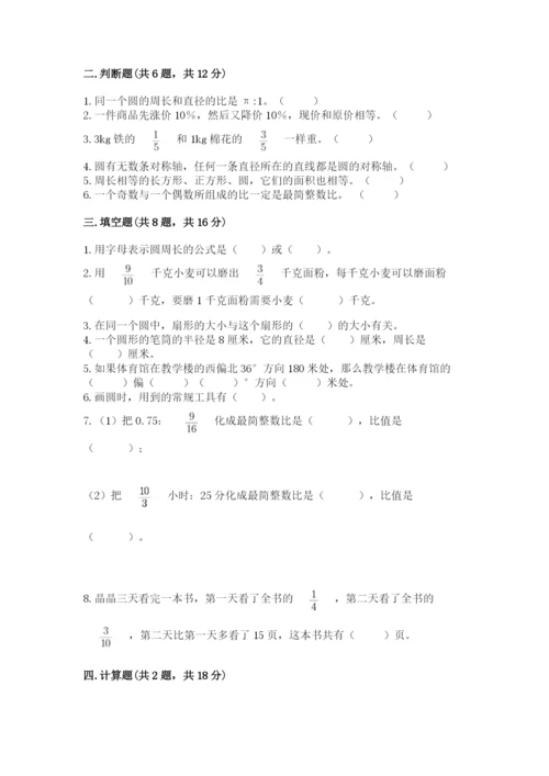 小学数学六年级上册期末卷含答案【模拟题】.docx