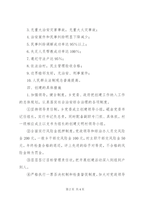 乡创建社会治安模范乡实施方案.docx