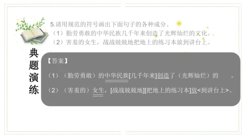 第六单元（单元复习课件）-九年级语文上册同步备课系列（统编版）(共48张PPT)