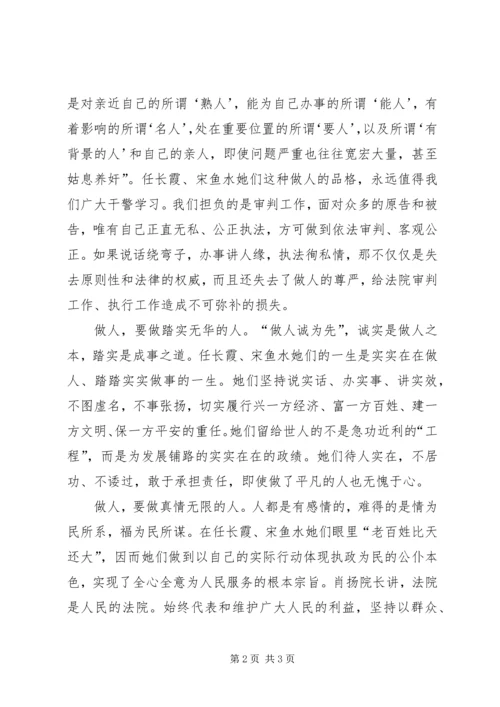 学习任长霞、宋鱼水心得体会心得体会_1.docx