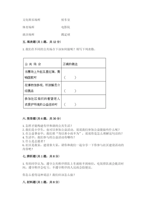 道德与法治五年级下册第二单元《公共生活靠大家》测试卷及答案（全优）.docx