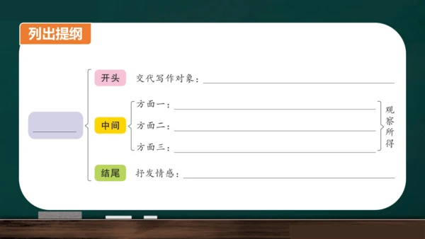 统编版语文三年级上册 第五单元习作： 我们眼中的缤纷世界课件