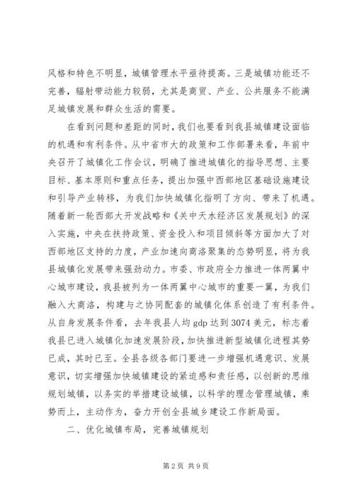 县城乡建设工作会议讲话.docx