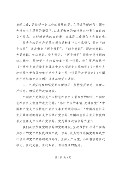 增强四个意识坚定四个自信体会5篇.docx