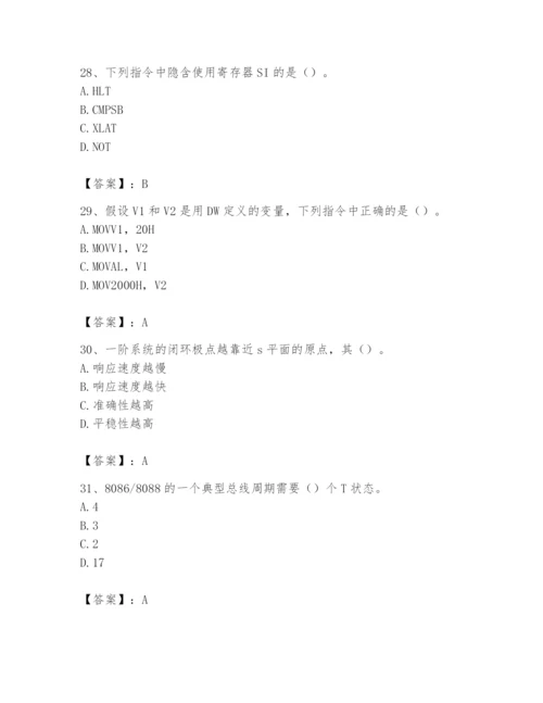 2024年国家电网招聘之自动控制类题库含答案【突破训练】.docx