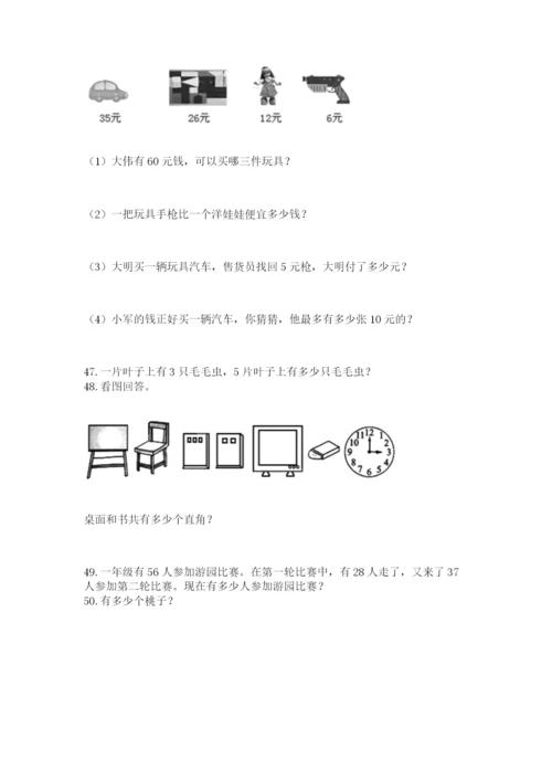 小学二年级上册数学应用题100道（有一套）word版.docx