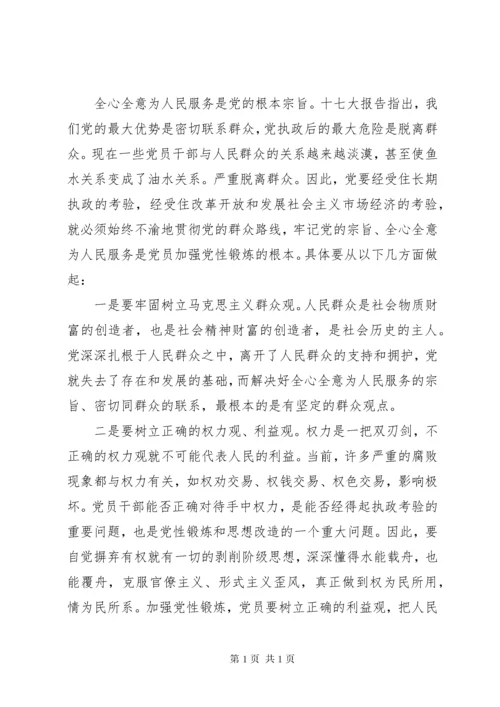 党性锻炼的心得体会.docx