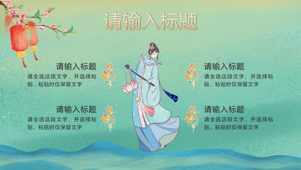 绿色国潮汉服文化宣传PPT模板