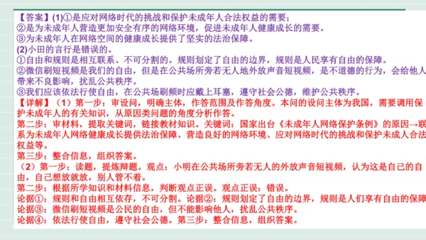 八上道法第二单元遵守社会规则复习课件2024