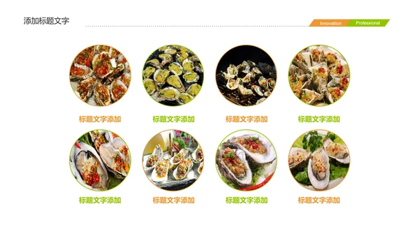 美味碳烤生蚝烧烤美食ppt模板
