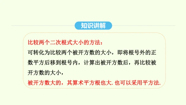 16.2.1二次根式的乘法课件（共27张PPT） 2025年春人教版数学八年级下册
